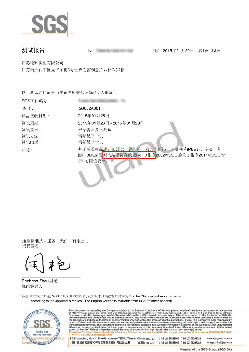 仿真植物歐盟RoHS認證